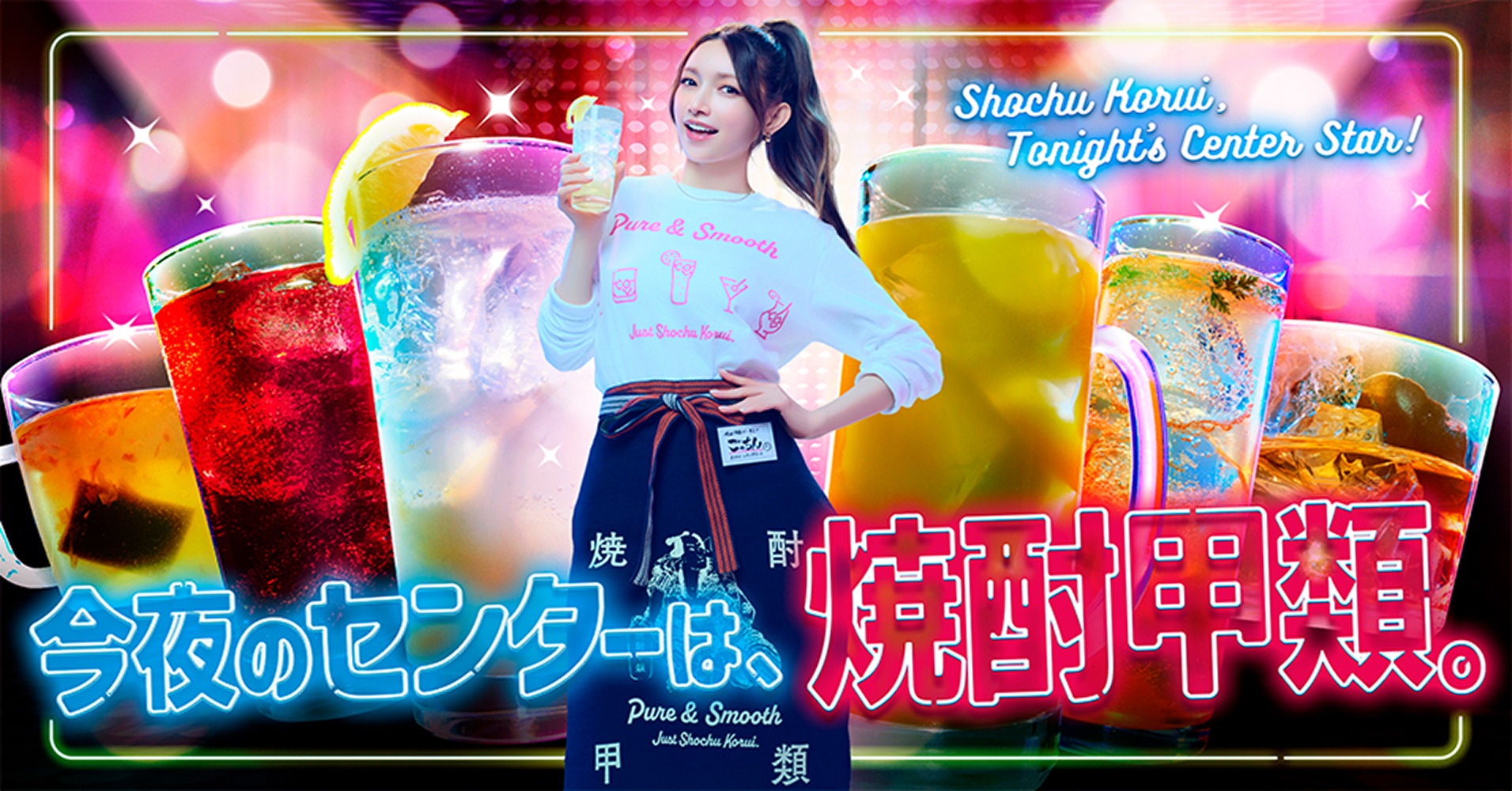 今夜のセンターは、焼酎甲類。 今夜のセンターは、焼酎甲類。