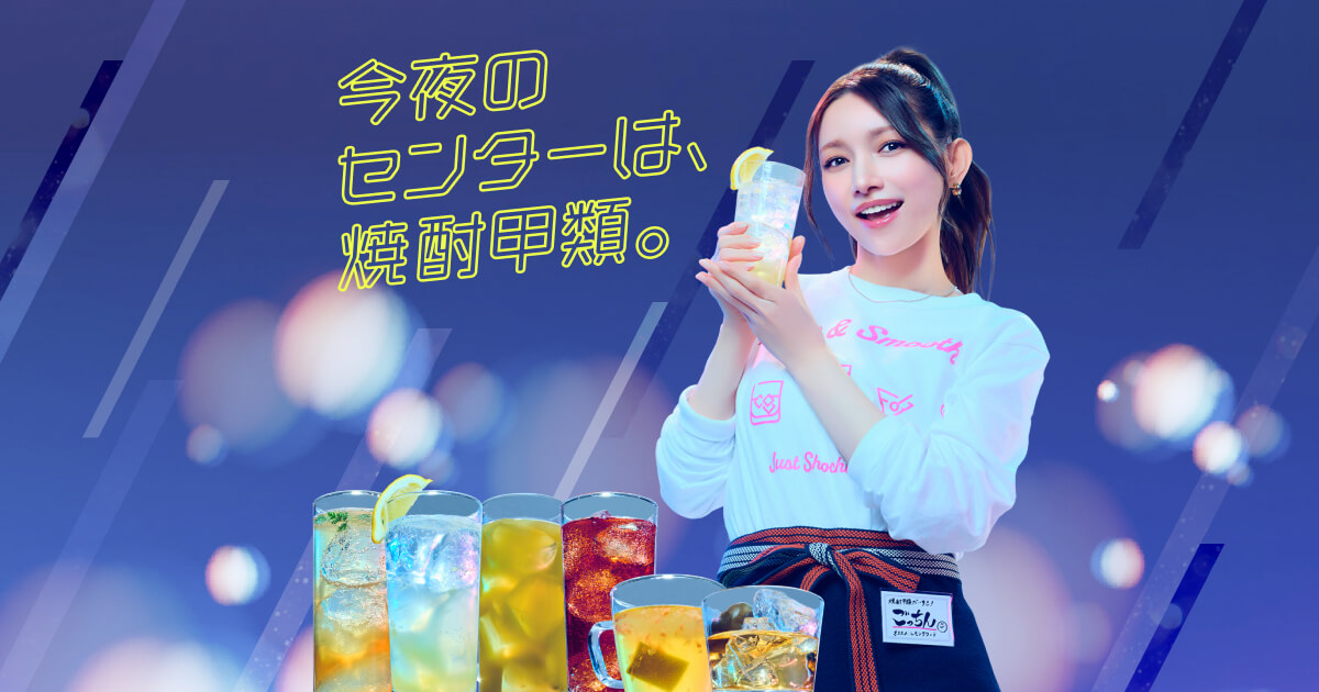 アンケートに答えて焼酎甲類1年分が当たるキャンペーン！ | ジャコウ