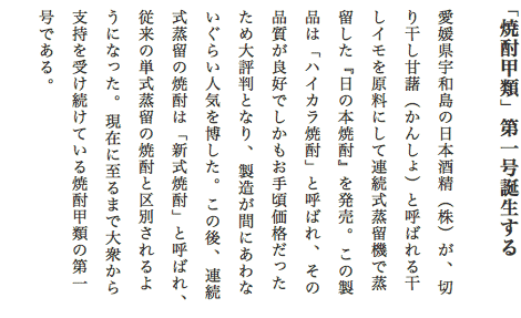 「焼酎甲類」第一号誕生する