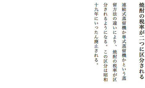 焼酎の税率が二つに区分される