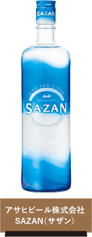 アサヒビール株式会社 SAZAN（サザン）