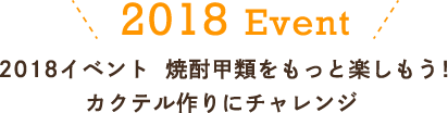 2018 Event