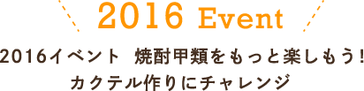 2016 Event