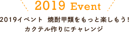 2019 Event