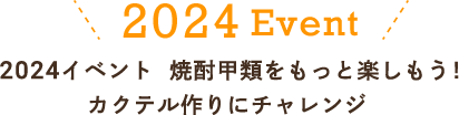 2024 Event