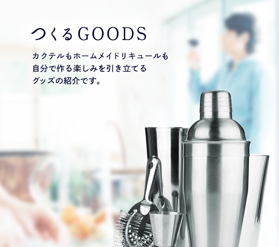 つくるGOODS