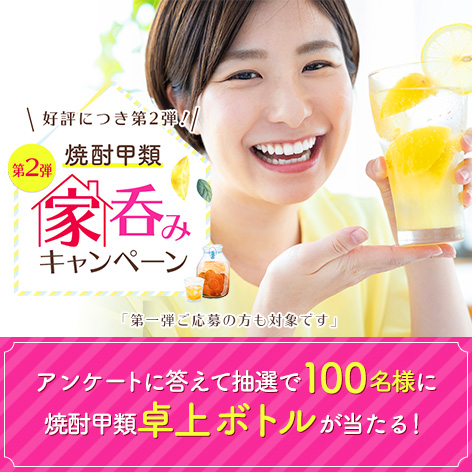 焼酎square 焼酎スクエア 日本蒸留酒酒造組合