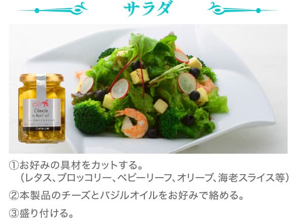 サラダ