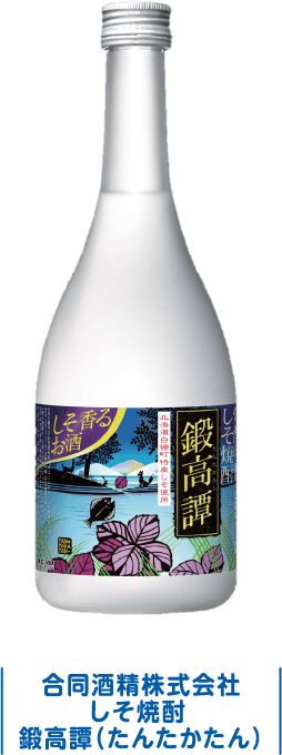 合同酒精株式会社 しそ焼酎 鍛高譚（たんたかたん）