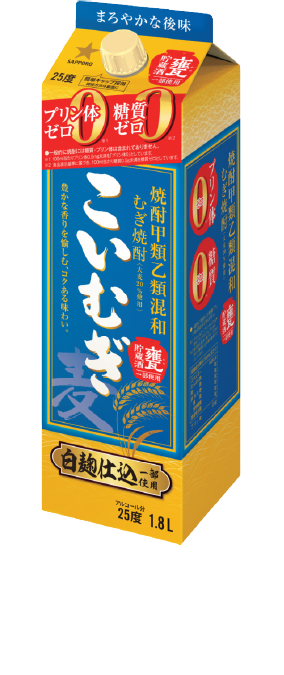 サッポロビール株式会社 焼酎甲類乙類混和むぎ焼酎こいむぎ