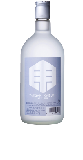 ヤヱガキ酒造株式会社 純粋焼酎「ヤヱガキカブト」