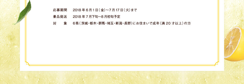 応募期間2018年6月1日(金)〜7月17日(火)まで