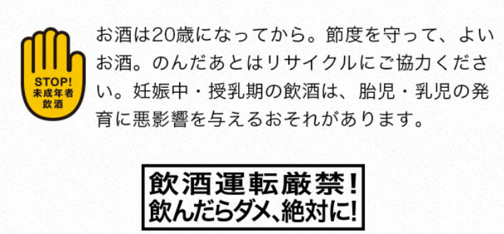 お酒は20歳になってから。