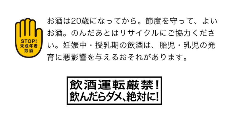 お酒は20歳になってから。