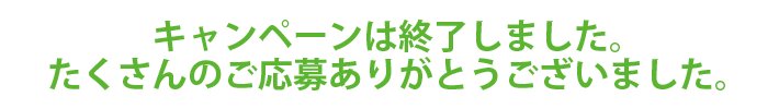 応募はこちら