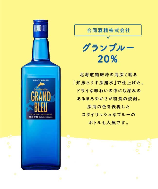 合同酒精株式会社 グランブルー 20％