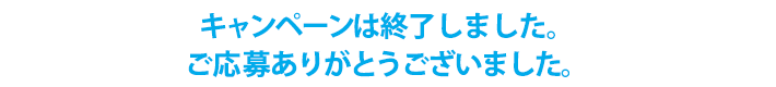 応募はこちら