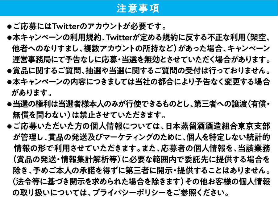 注意事項