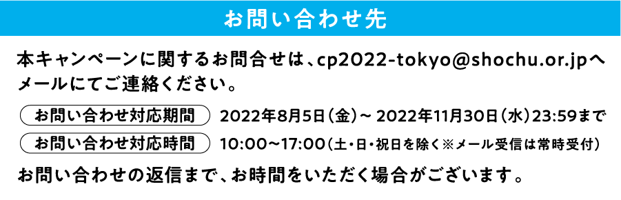 お問い合わせ先