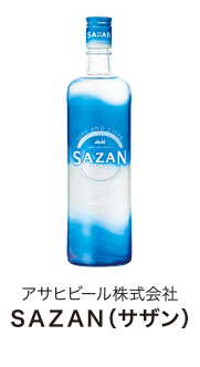 アサヒビール株式会社 ＳＡＺＡＮ（サザン）