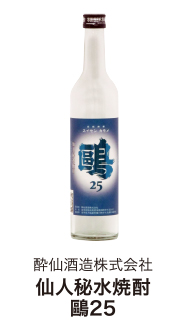 酔仙酒造株式会社 仙人秘水焼酎 鷗25