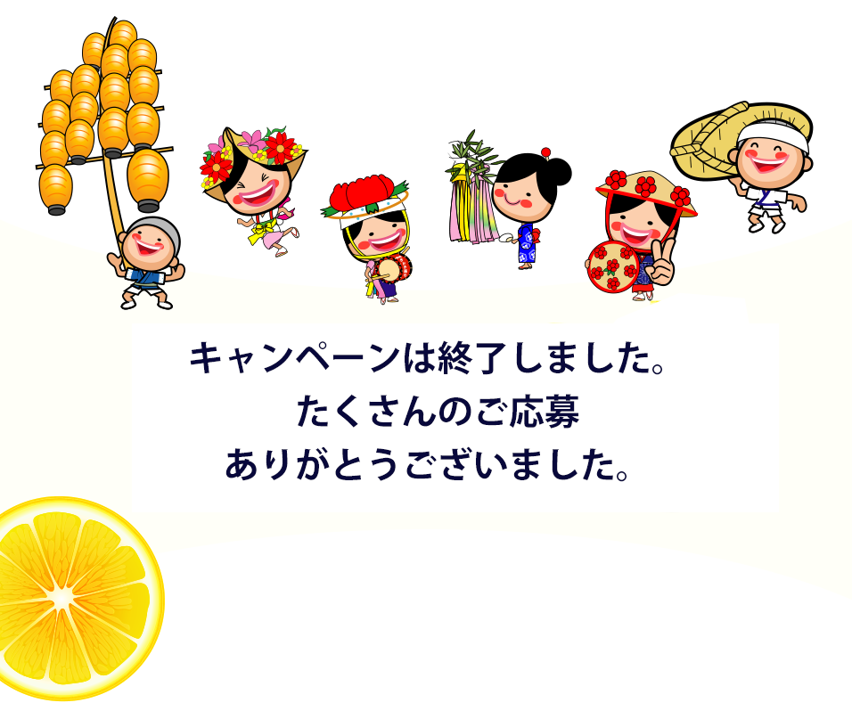 夏はレモンサワーで幸せにクセのない焼酎甲類はレモンサワーにピッタリ！クイズに答えてプレゼントのチャンス！