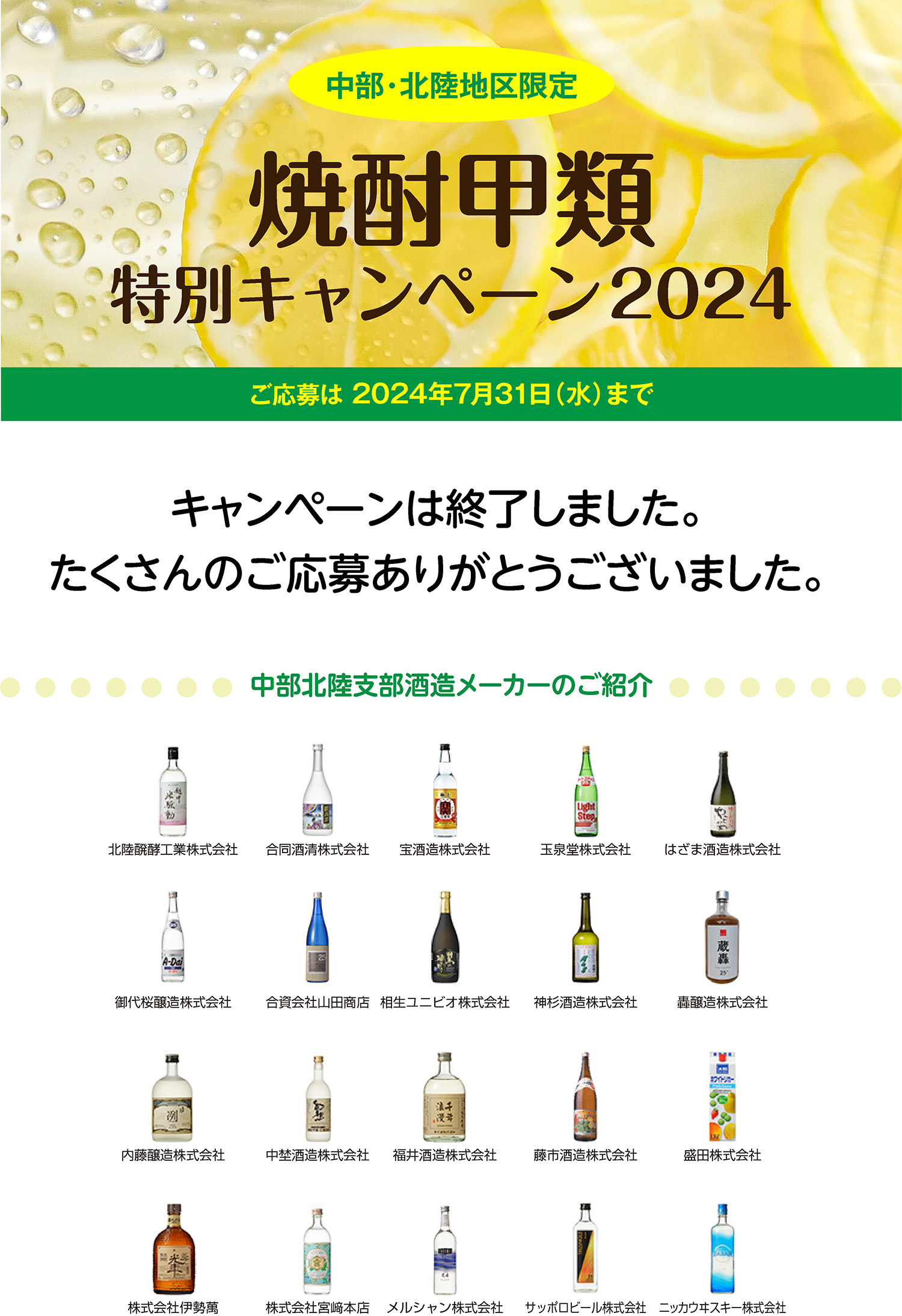 キャンペーンは終了しました