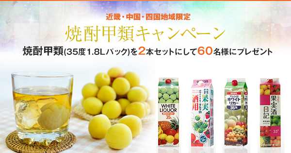 i*o様 焼酎甲類 1年分（24本セット） 懸賞品 懸賞情報 焼酎SQUARE 焼酎甲類1年分プレゼントキャンペーン - 大きい