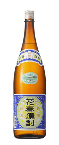 花春焼酎